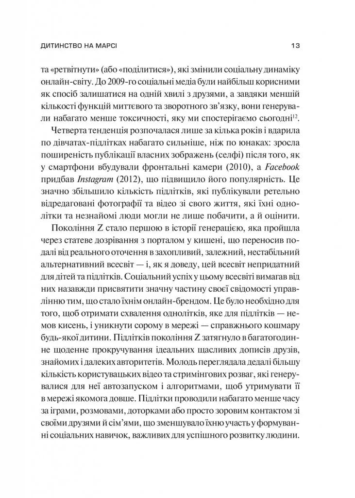 Тривожне покоління — мініатюра 9
