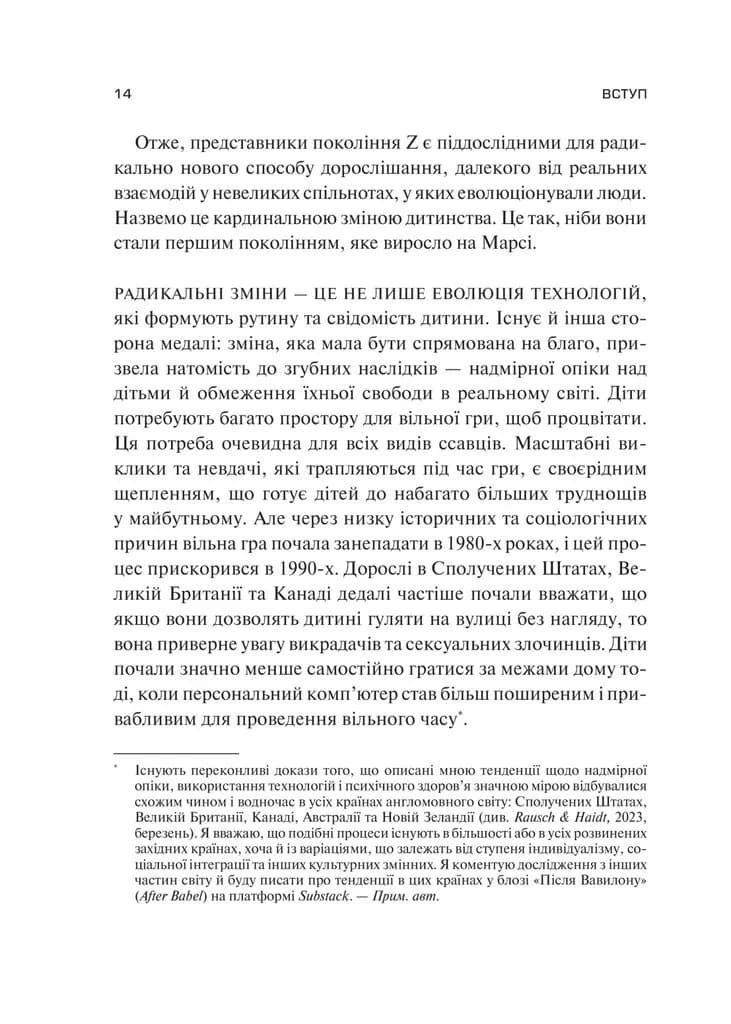 Тривожне покоління — мініатюра 10