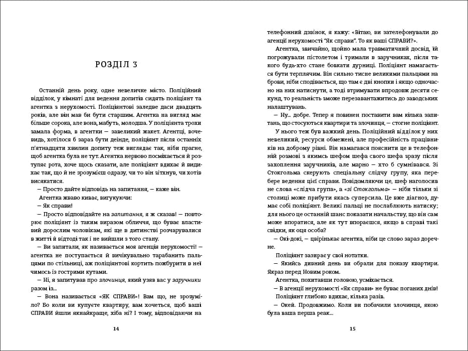 Тривожні люди — мініатюра 2