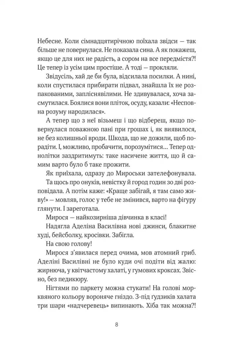 ТРОє і одна — мініатюра 4