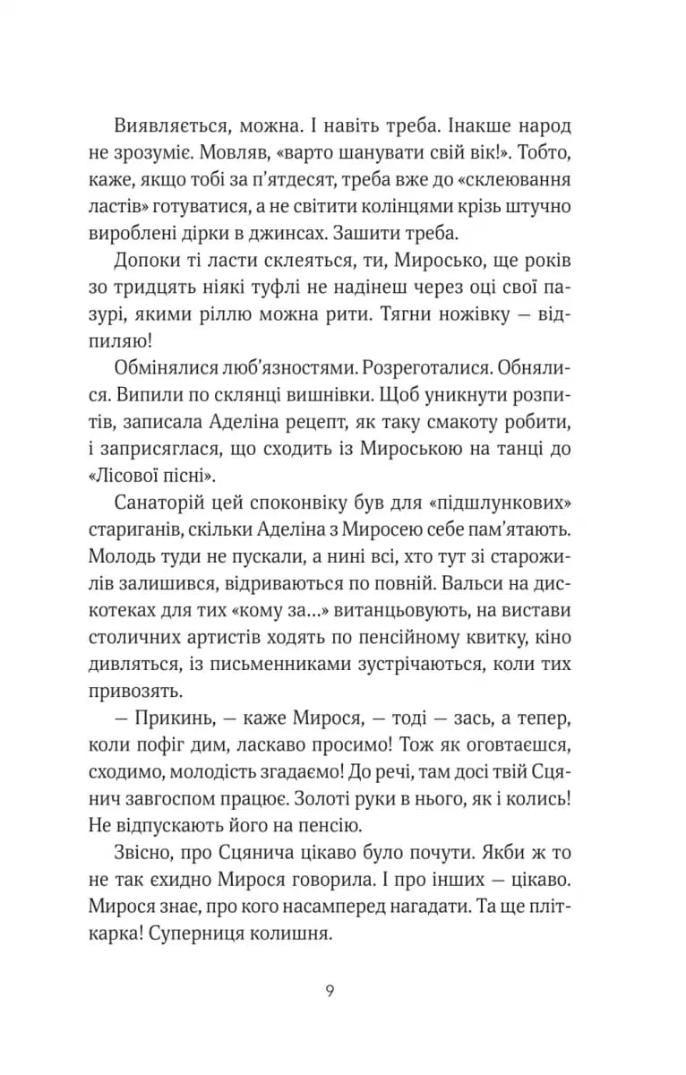 ТРОє і одна — мініатюра 5