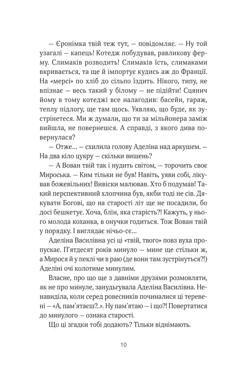 ТРОє і одна — мініатюра 6
