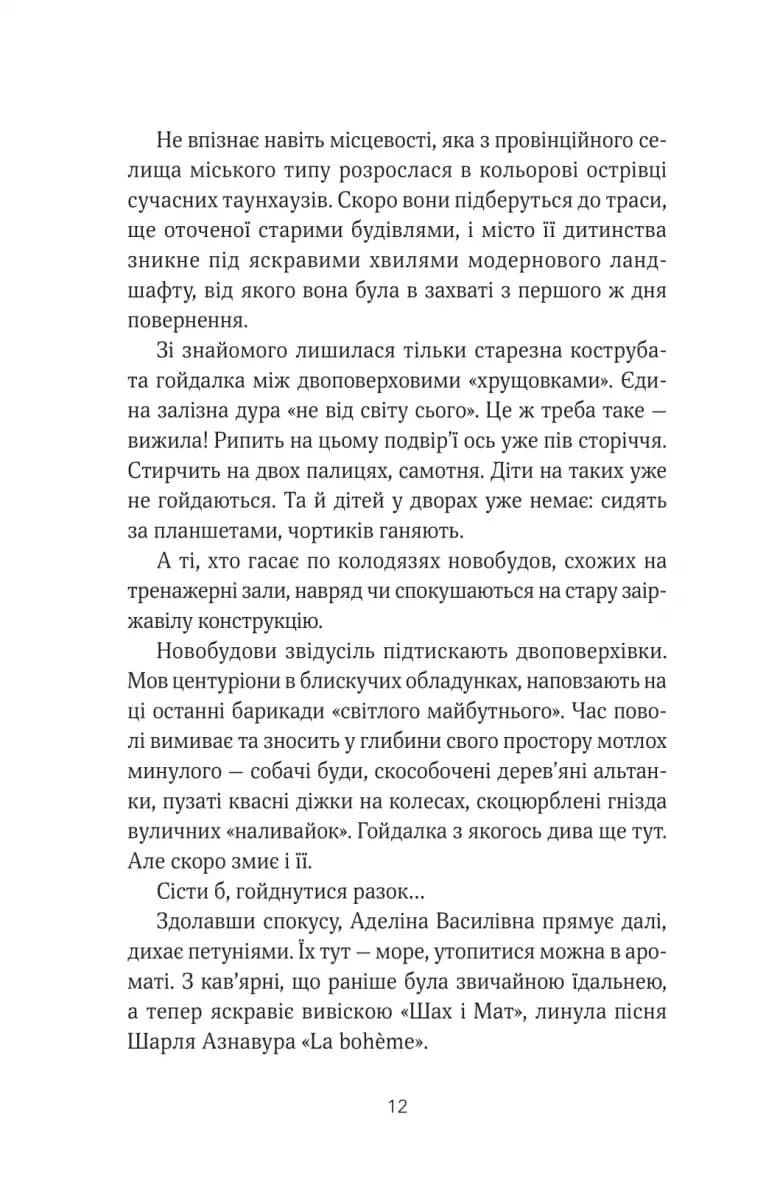 ТРОє і одна — мініатюра 7