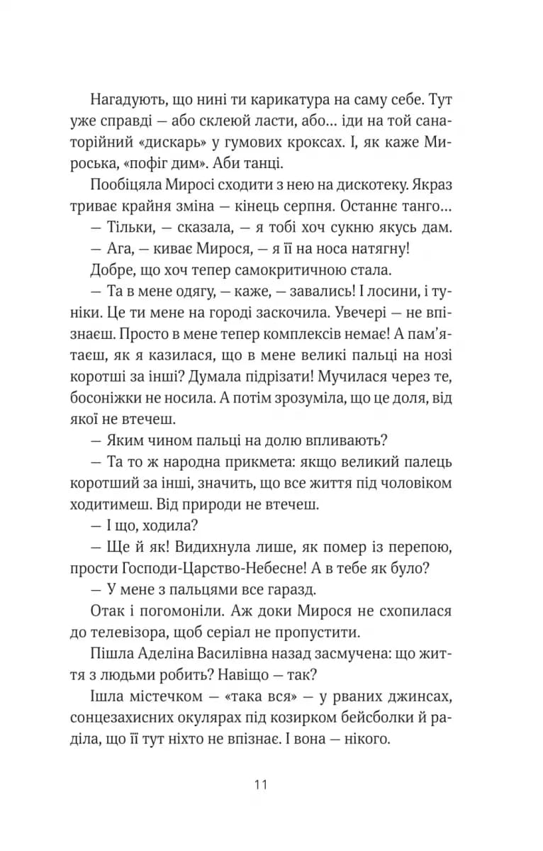 ТРОє і одна — мініатюра 8