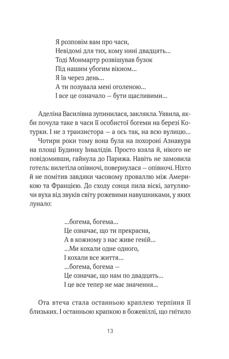 ТРОє і одна — мініатюра 9