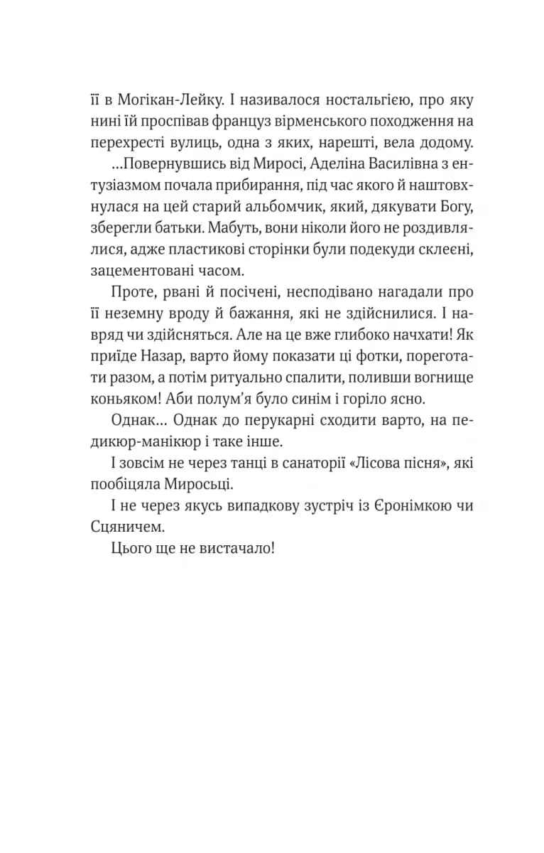 ТРОє і одна — мініатюра 10