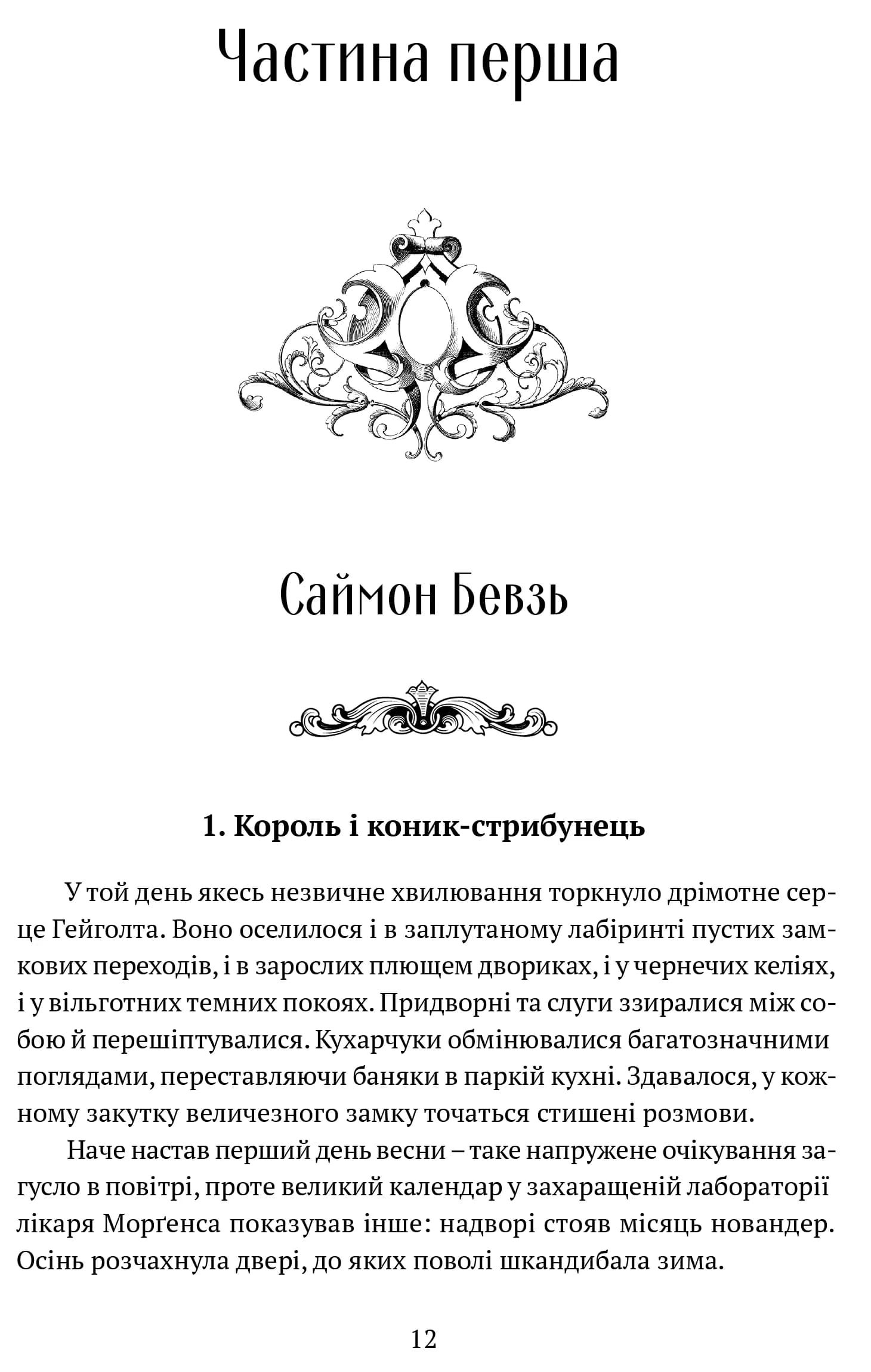 Трон із драконових кісток — мініатюра 2