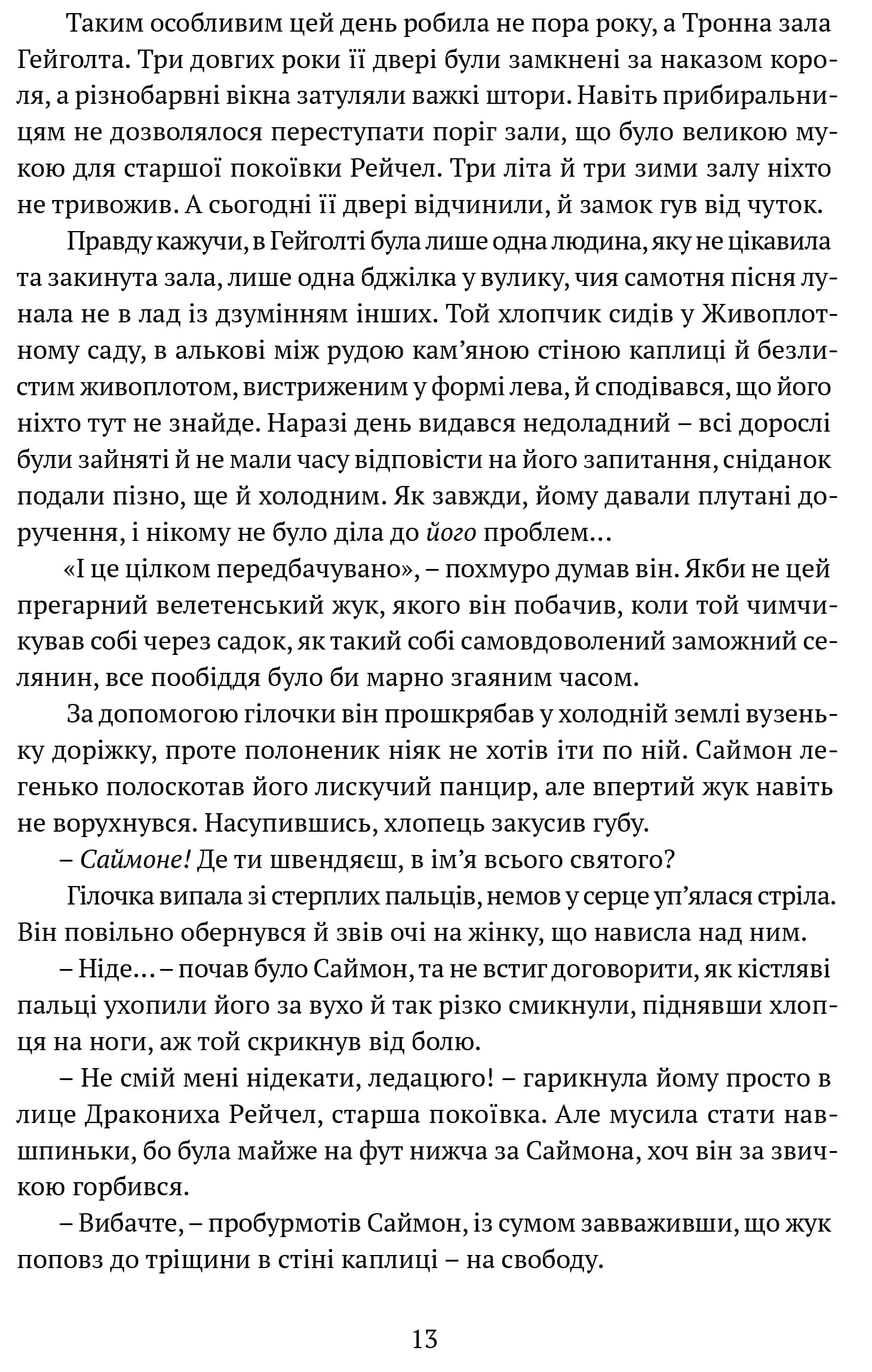 Трон із драконових кісток — мініатюра 3