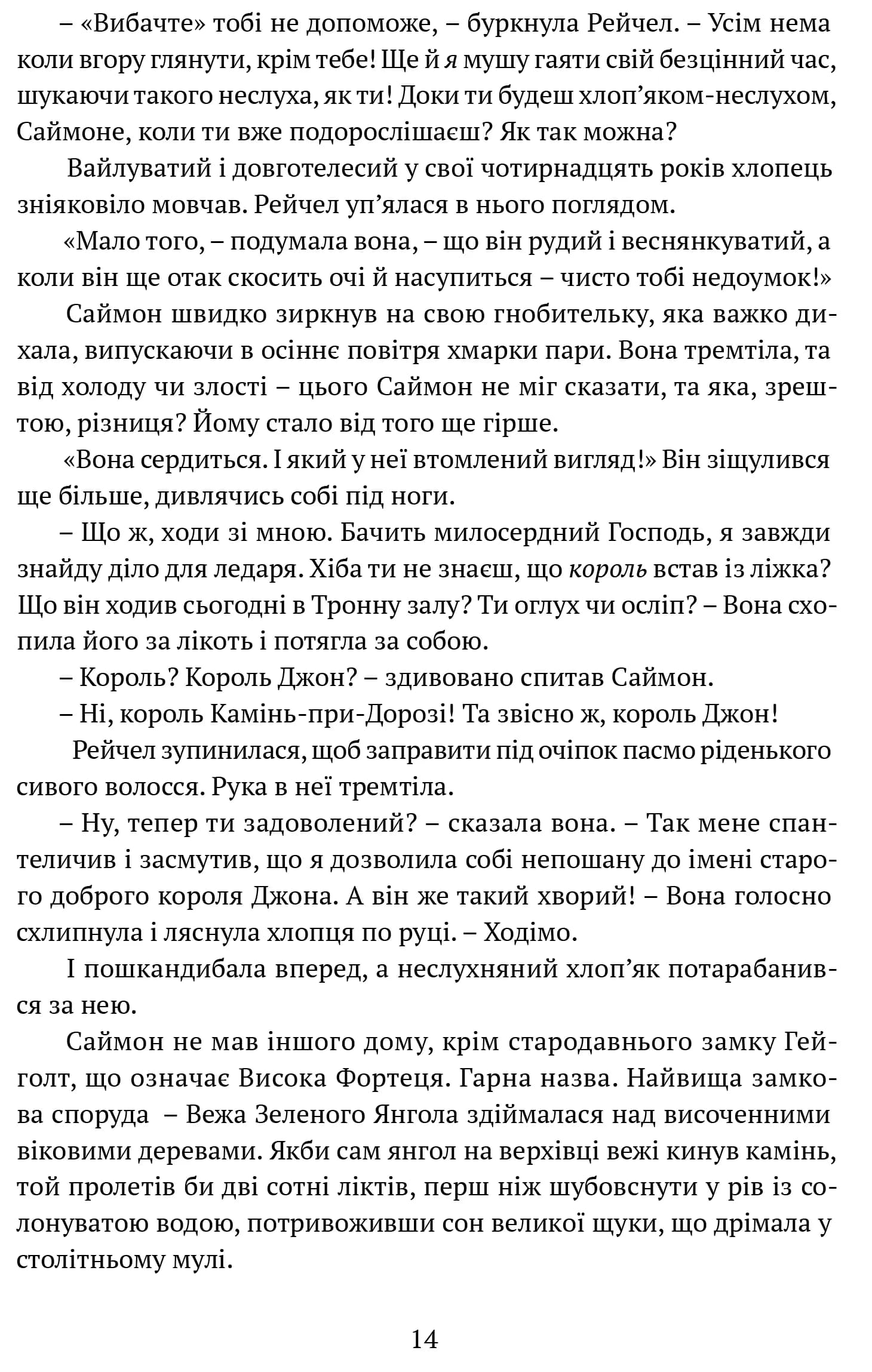 Трон із драконових кісток — мініатюра 4