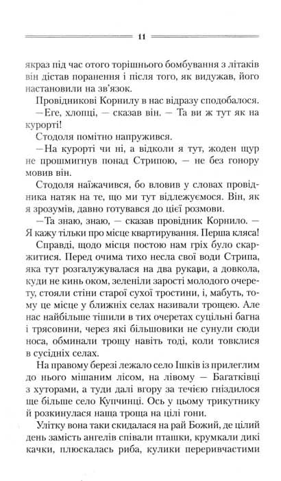 Троща — мініатюра 6