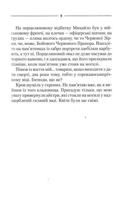 Троща — мініатюра 4