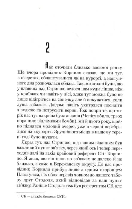 Троща — мініатюра 5
