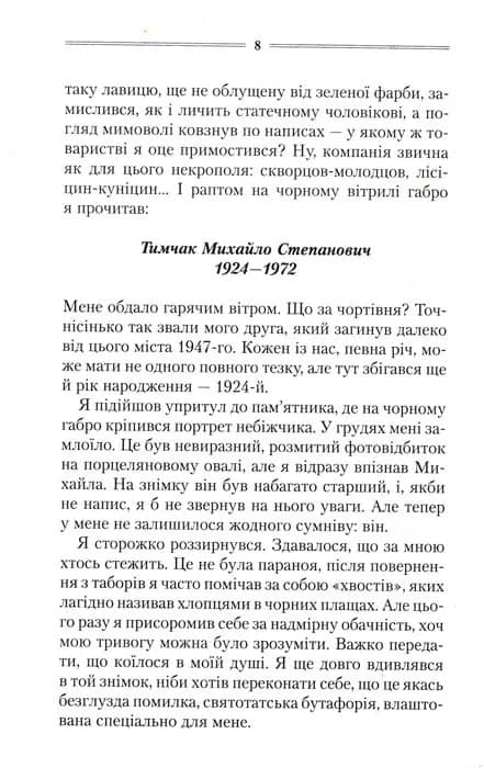 Троща — мініатюра 3