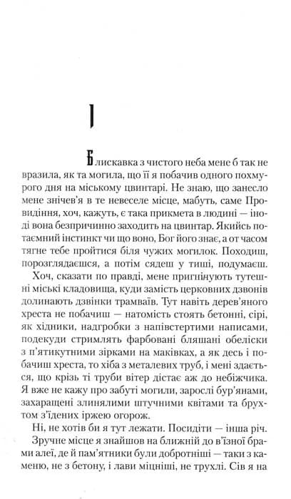 Троща — мініатюра 2