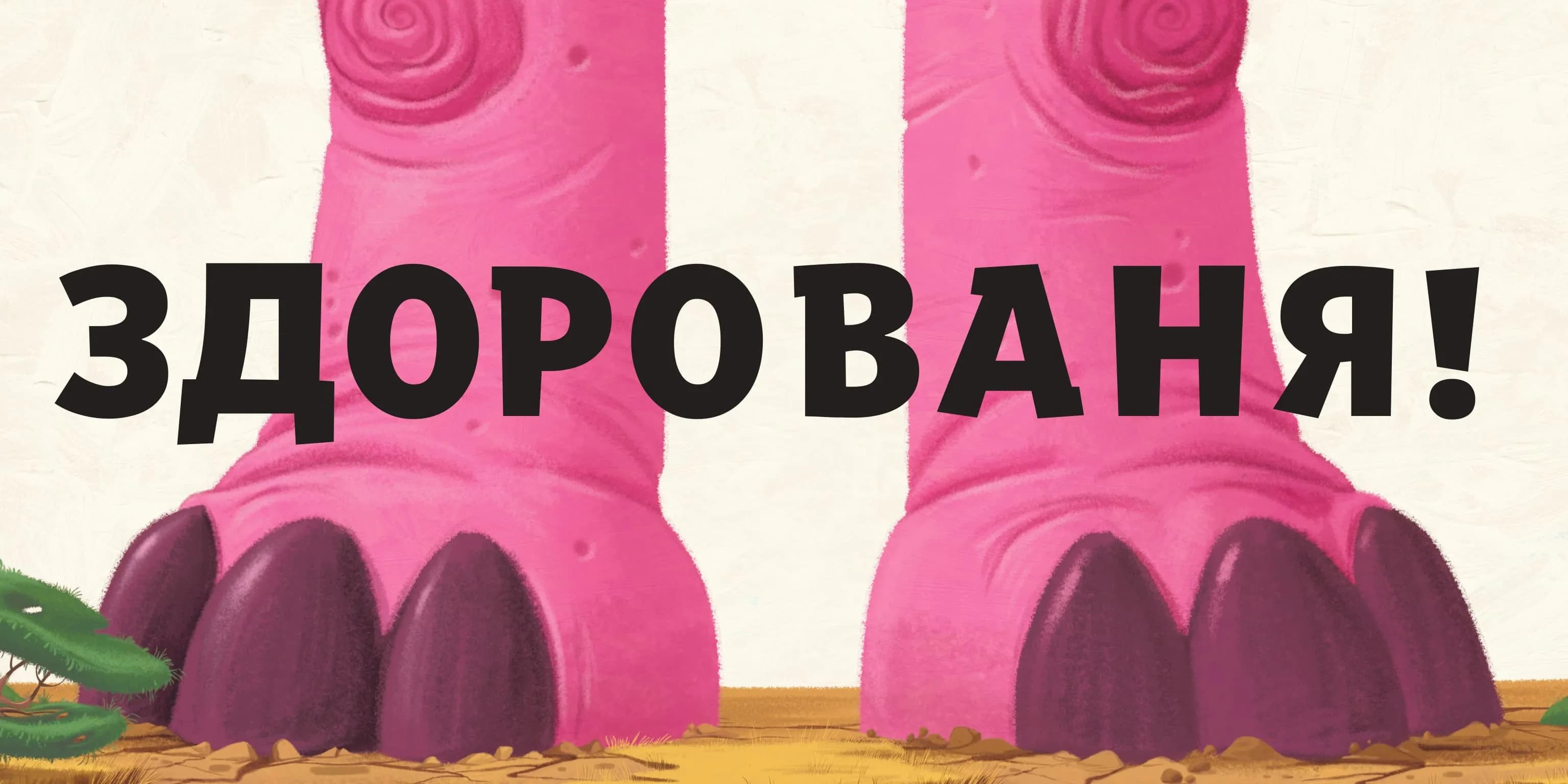 Туптуп — мініатюра 3