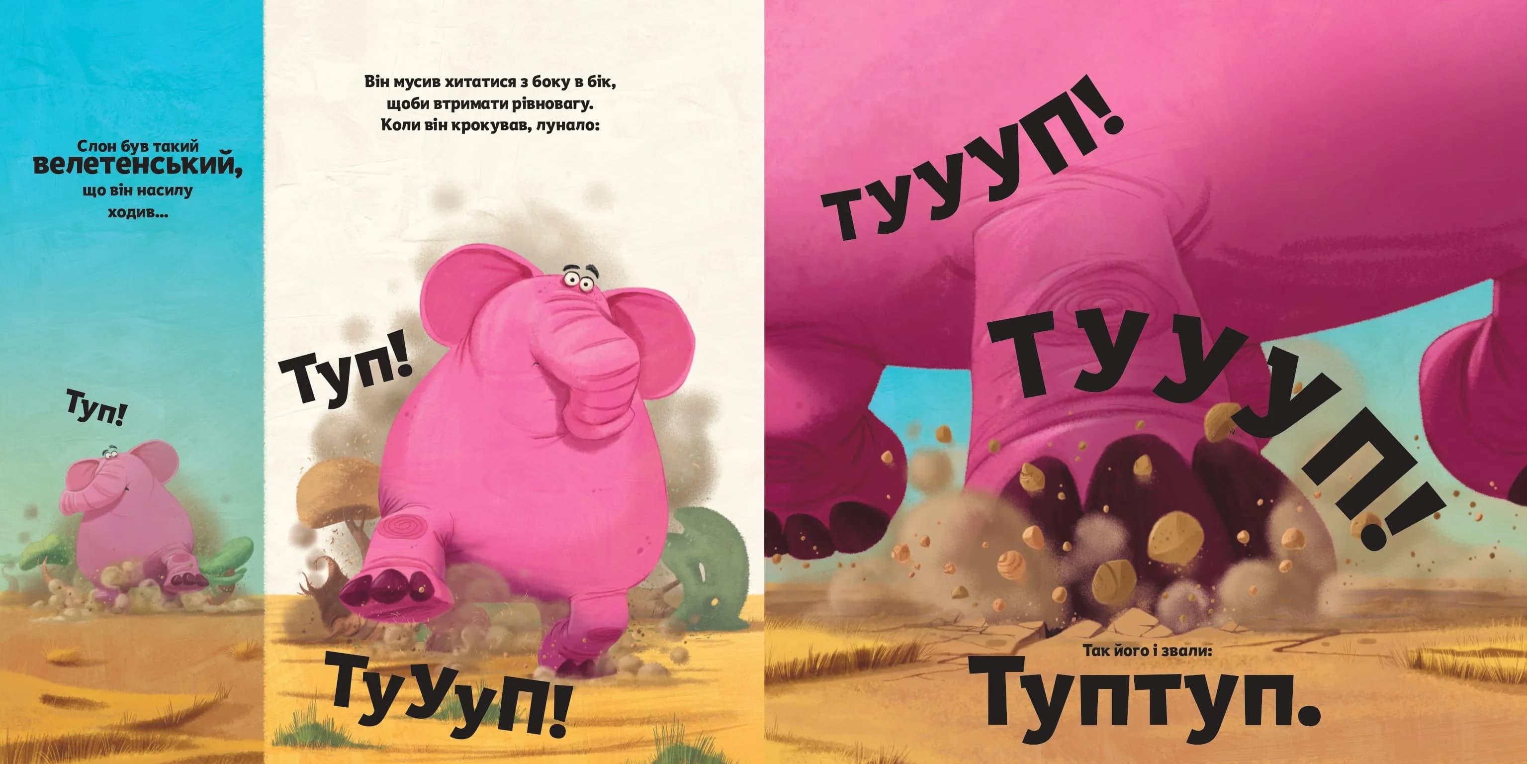 Туптуп — мініатюра 5