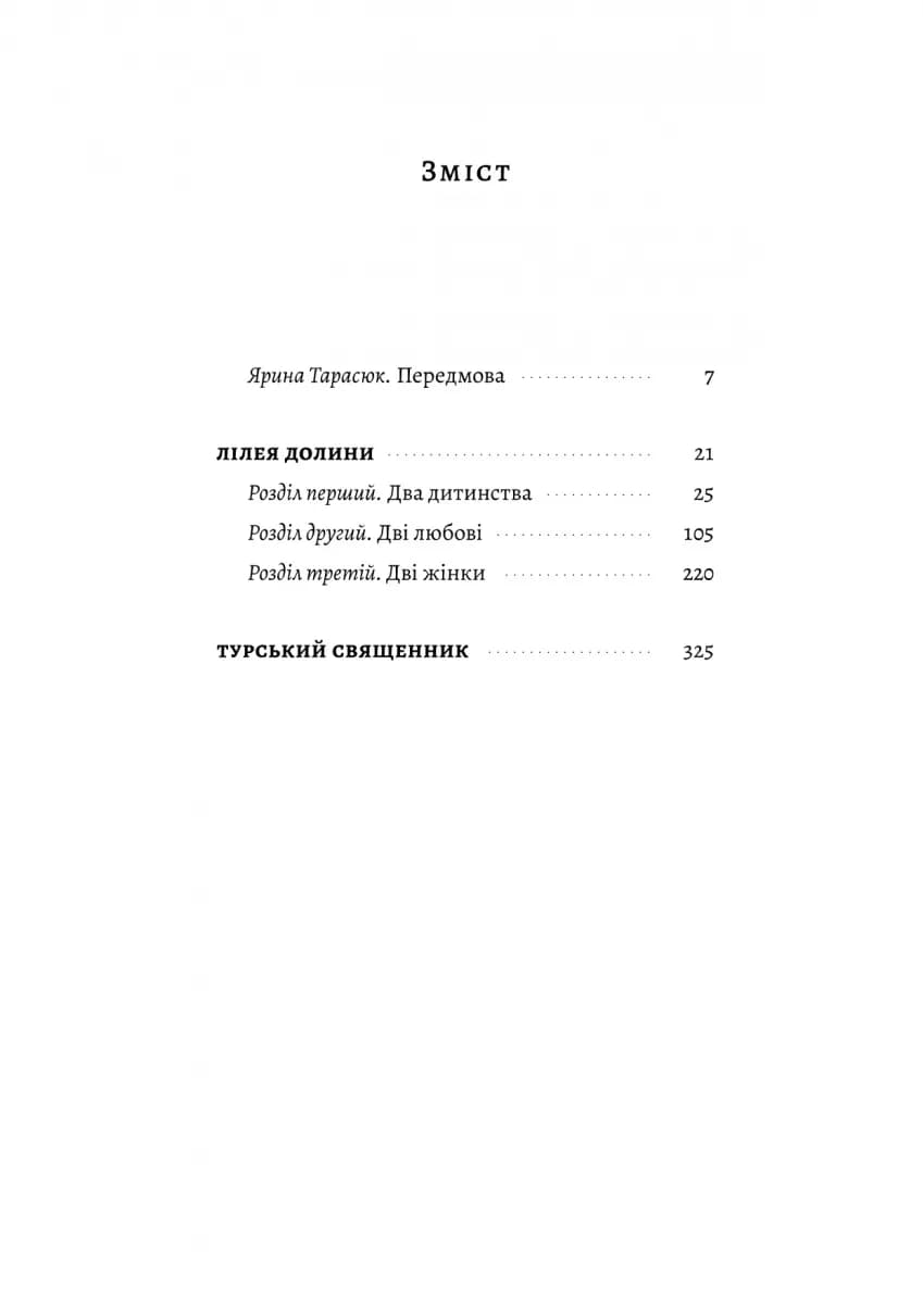 Турський священник — мініатюра 2
