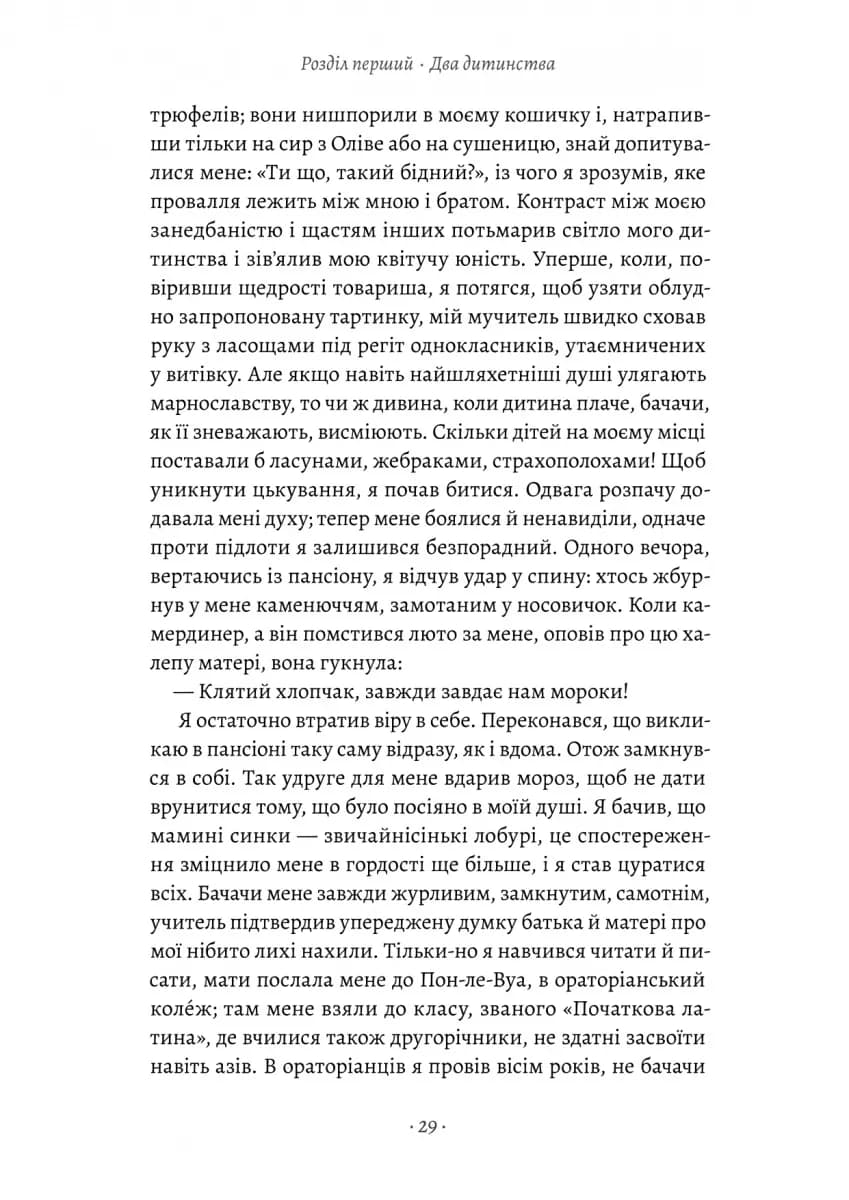 Турський священник — мініатюра 7