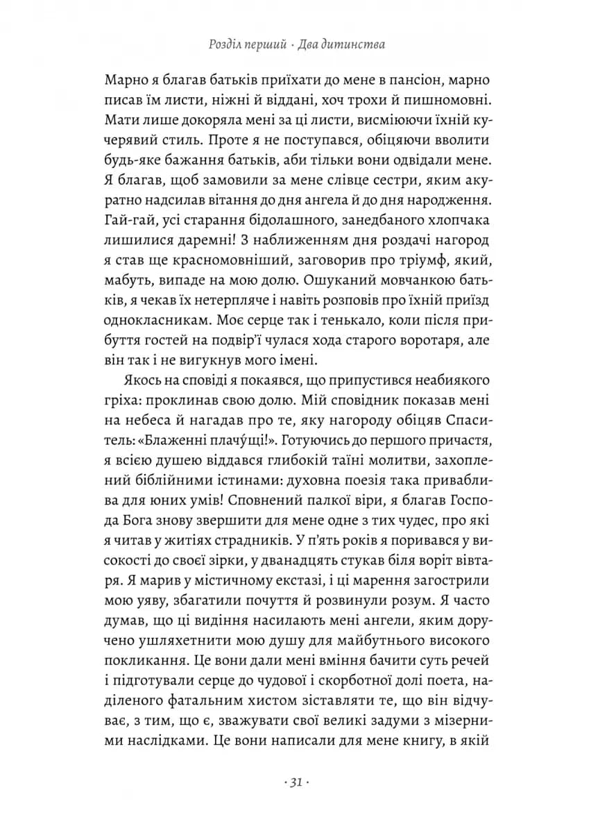Турський священник — мініатюра 9