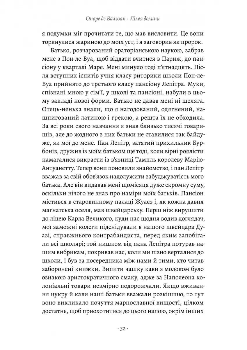 Турський священник — мініатюра 10