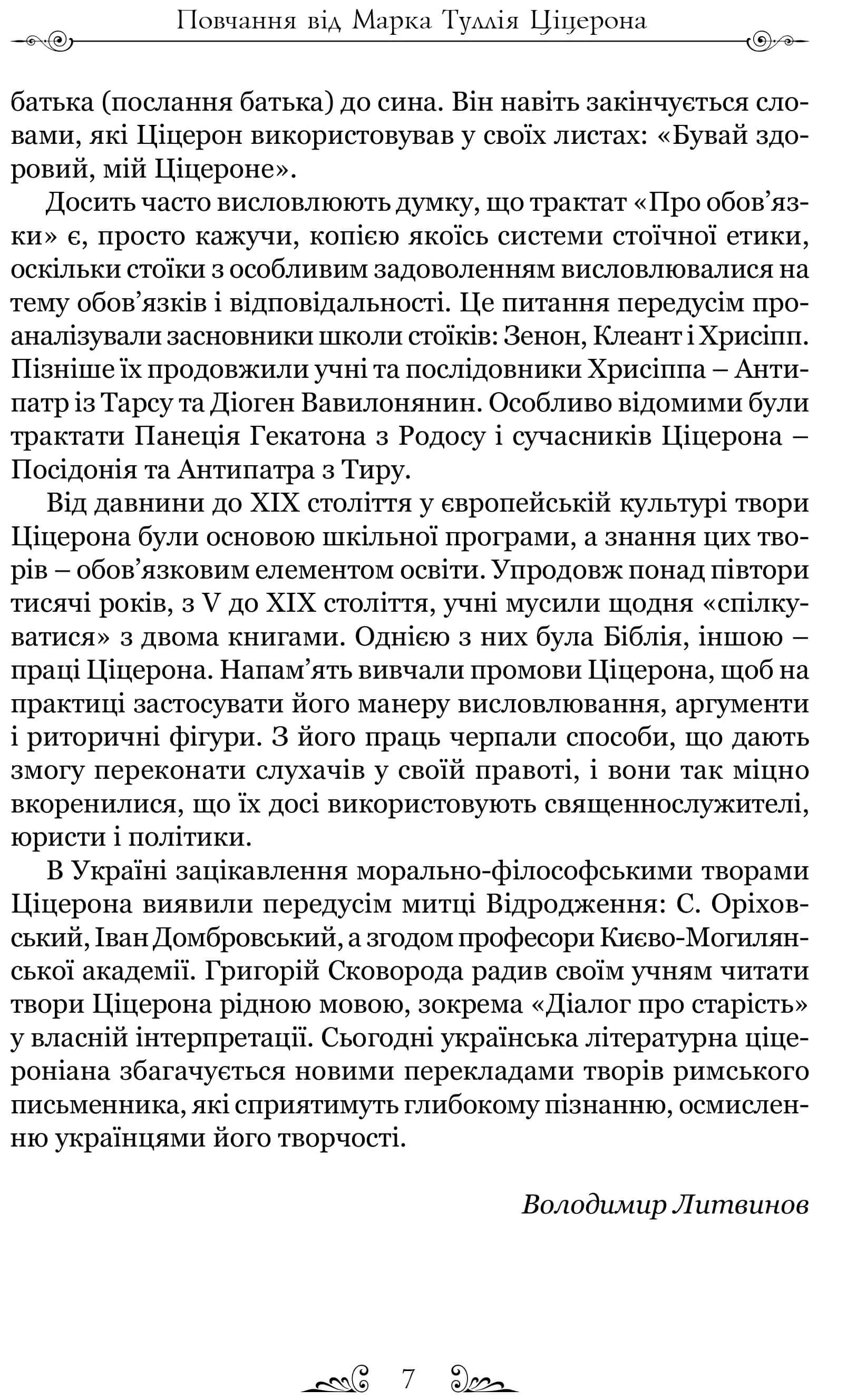 Тускуланські бесіди. Про обов'язки — мініатюра 4
