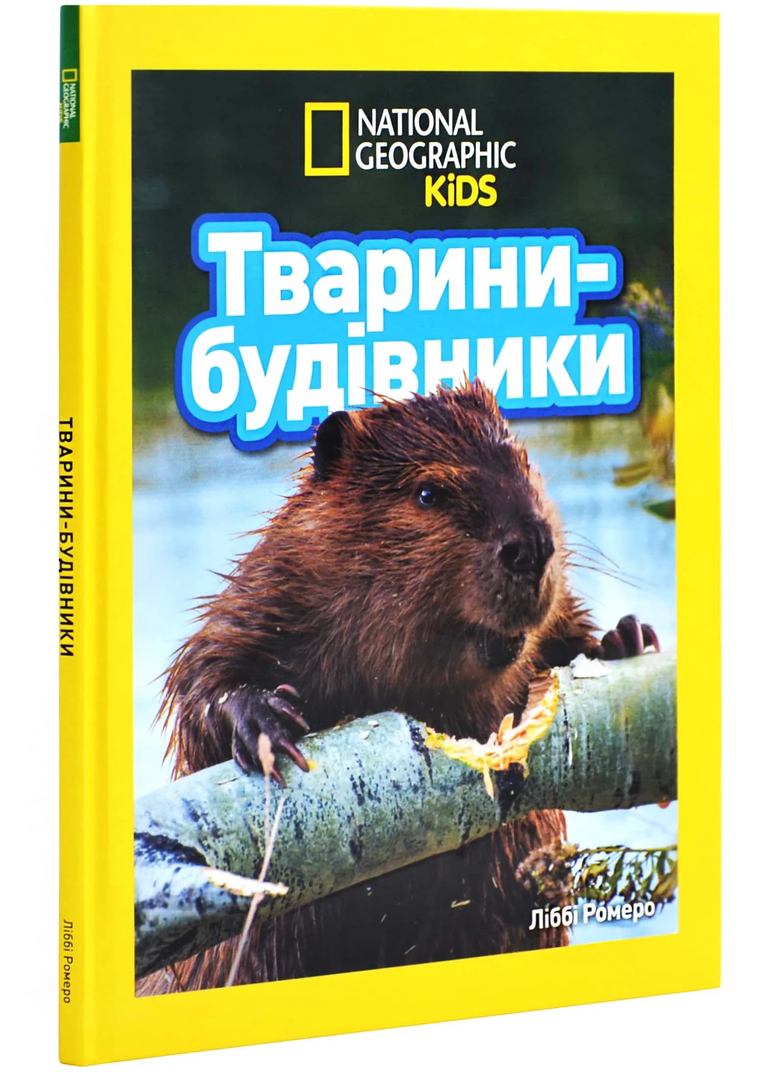 Тварини-будівники