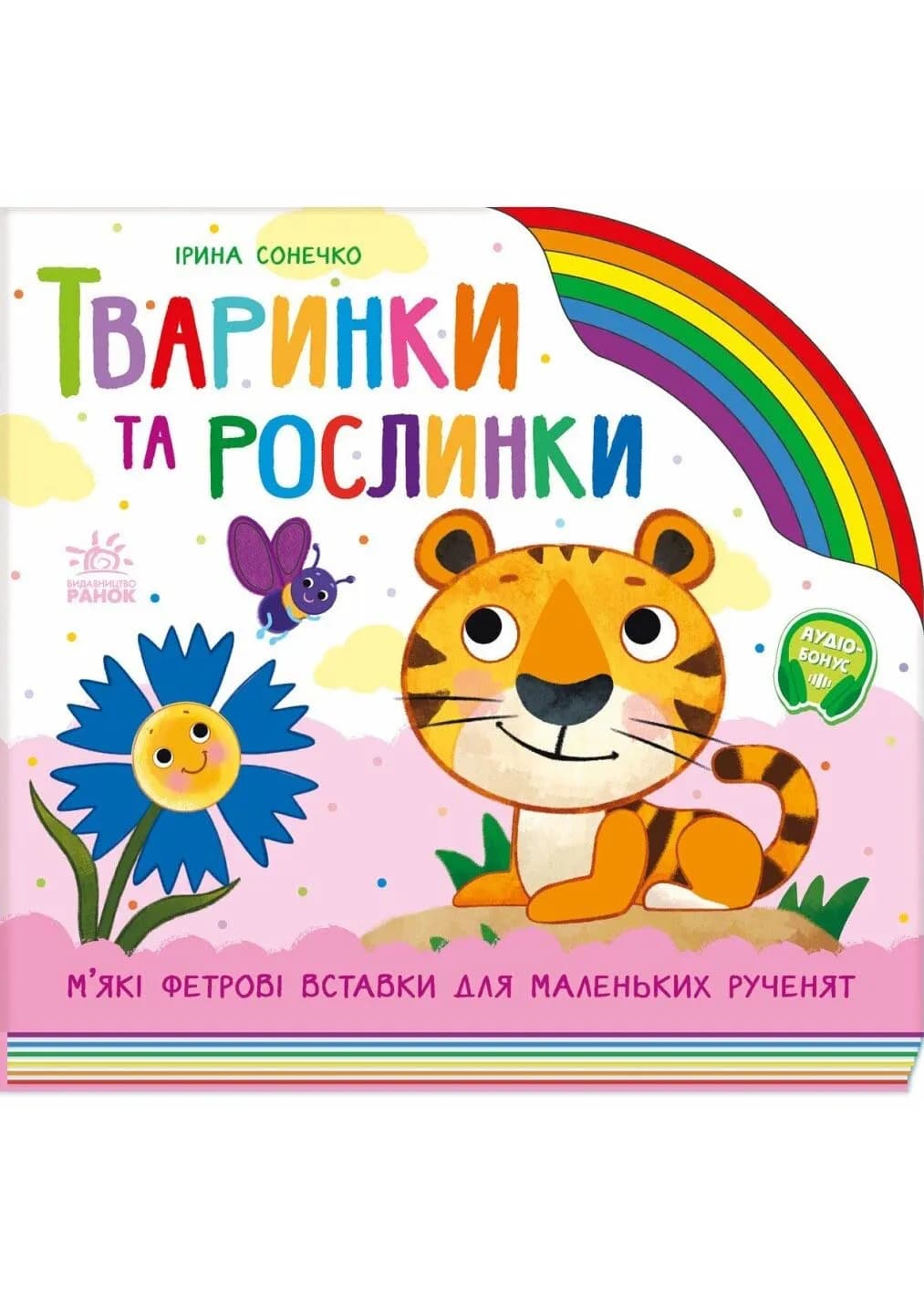 Тваринки та рослинки