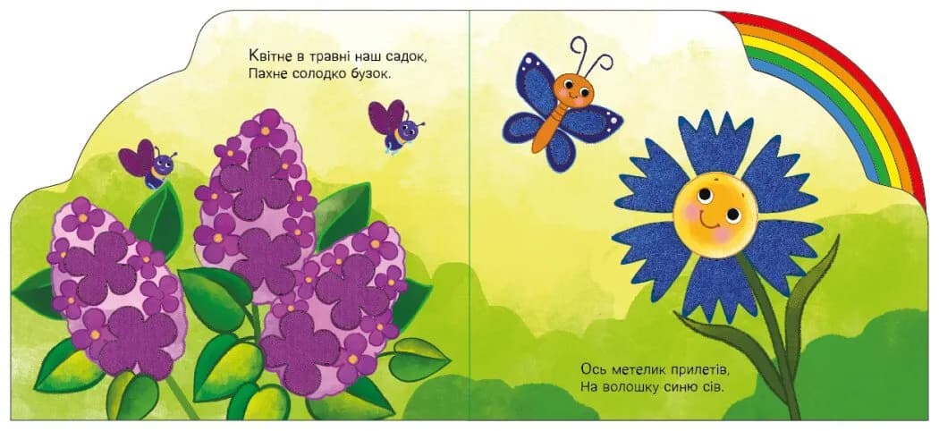 Тваринки та рослинки — мініатюра 2