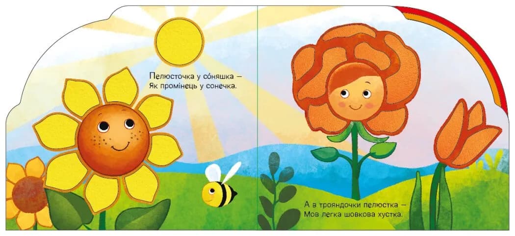 Тваринки та рослинки — мініатюра 4