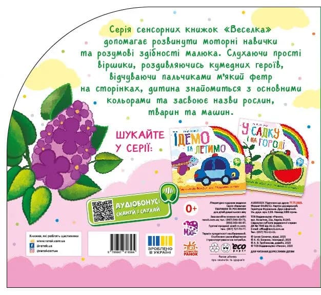 Тваринки та рослинки — мініатюра 5