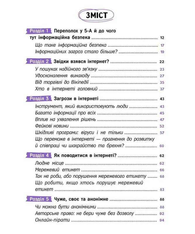 Твій інтернет. Секрети безпеки онлайн — мініатюра 2