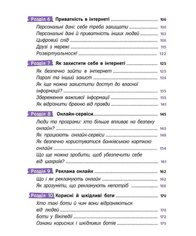 Твій інтернет. Секрети безпеки онлайн — мініатюра 3
