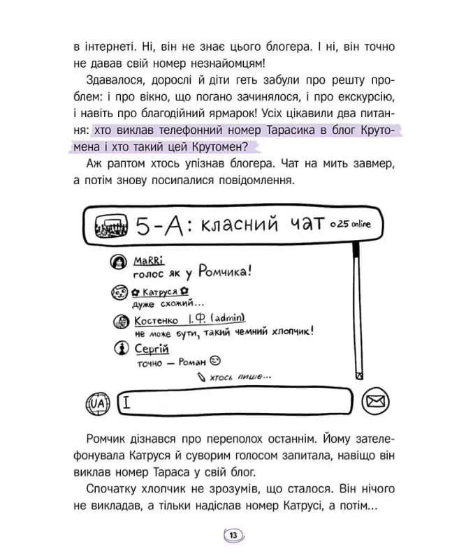 Твій інтернет. Секрети безпеки онлайн — мініатюра 6