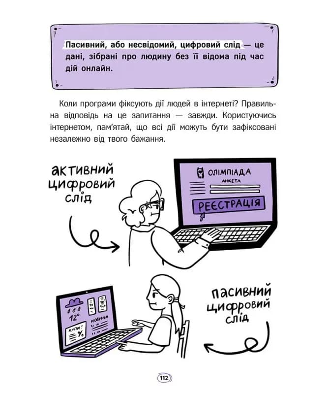 Твій інтернет. Секрети безпеки онлайн — мініатюра 8