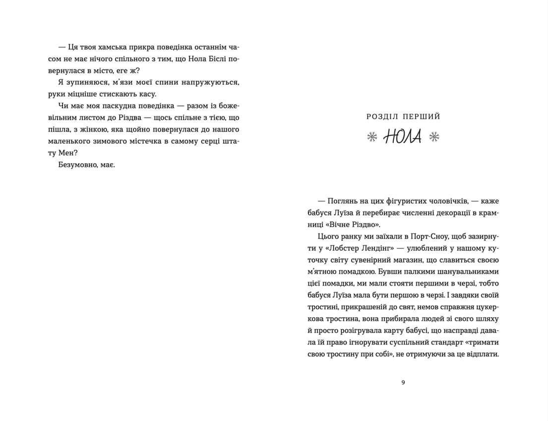 Твій милий Скрудж — мініатюра 4