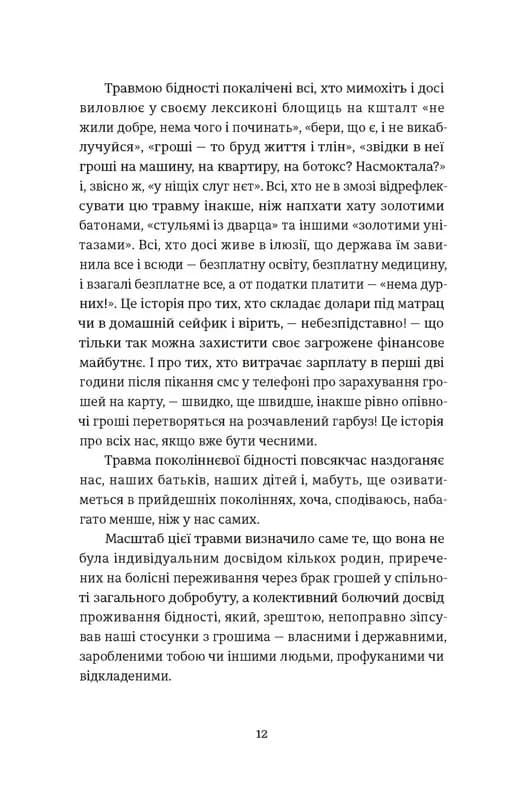 Твоє, моє, нічиє та інше — мініатюра 2