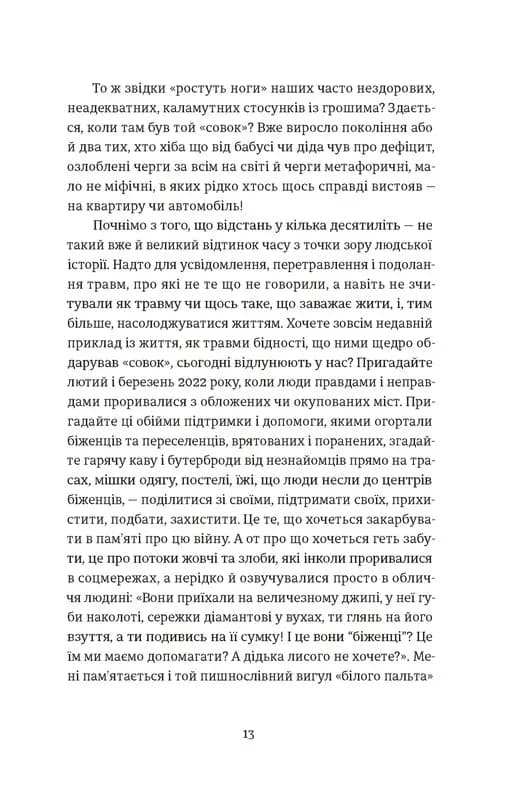 Твоє, моє, нічиє та інше — мініатюра 3