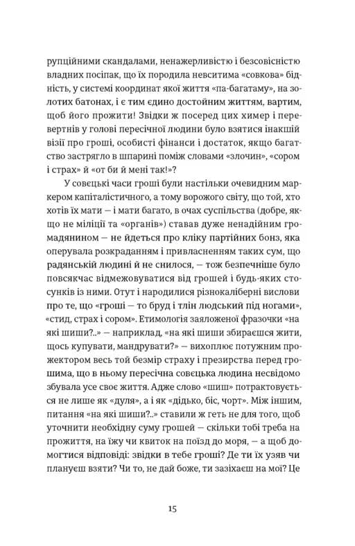 Твоє, моє, нічиє та інше — мініатюра 5