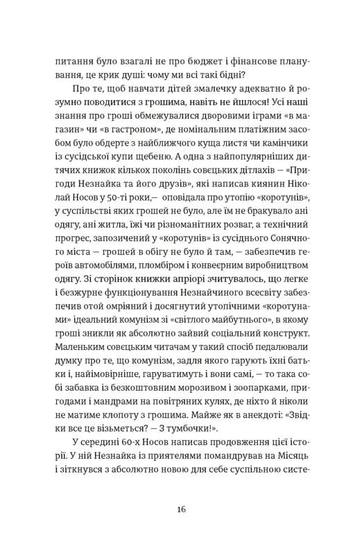 Твоє, моє, нічиє та інше — мініатюра 6