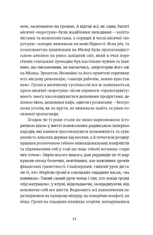 Твоє, моє, нічиє та інше — мініатюра 7