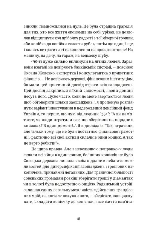 Твоє, моє, нічиє та інше — мініатюра 8