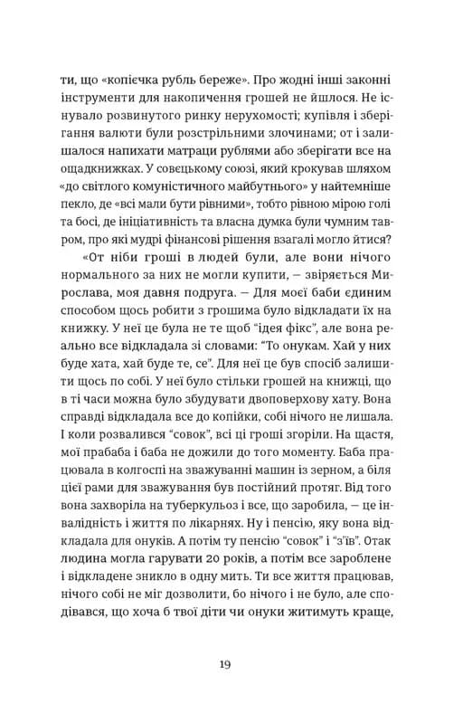 Твоє, моє, нічиє та інше — мініатюра 9
