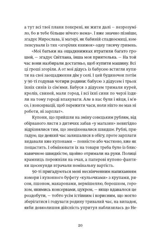 Твоє, моє, нічиє та інше — мініатюра 10