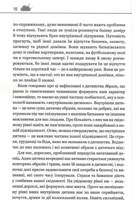 Твоїй внутрішній дитині потрібен дім — мініатюра 6