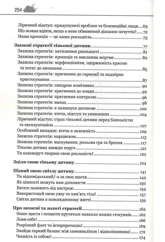 Твоїй внутрішній дитині потрібен дім — мініатюра 3