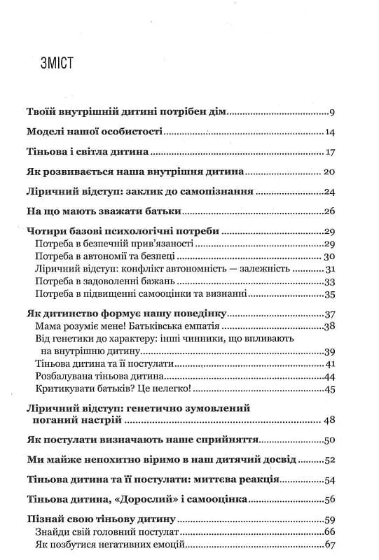 Твоїй внутрішній дитині потрібен дім — мініатюра 2