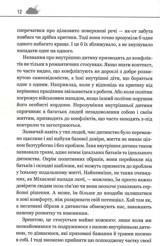 Твоїй внутрішній дитині потрібен дім — мініатюра 8