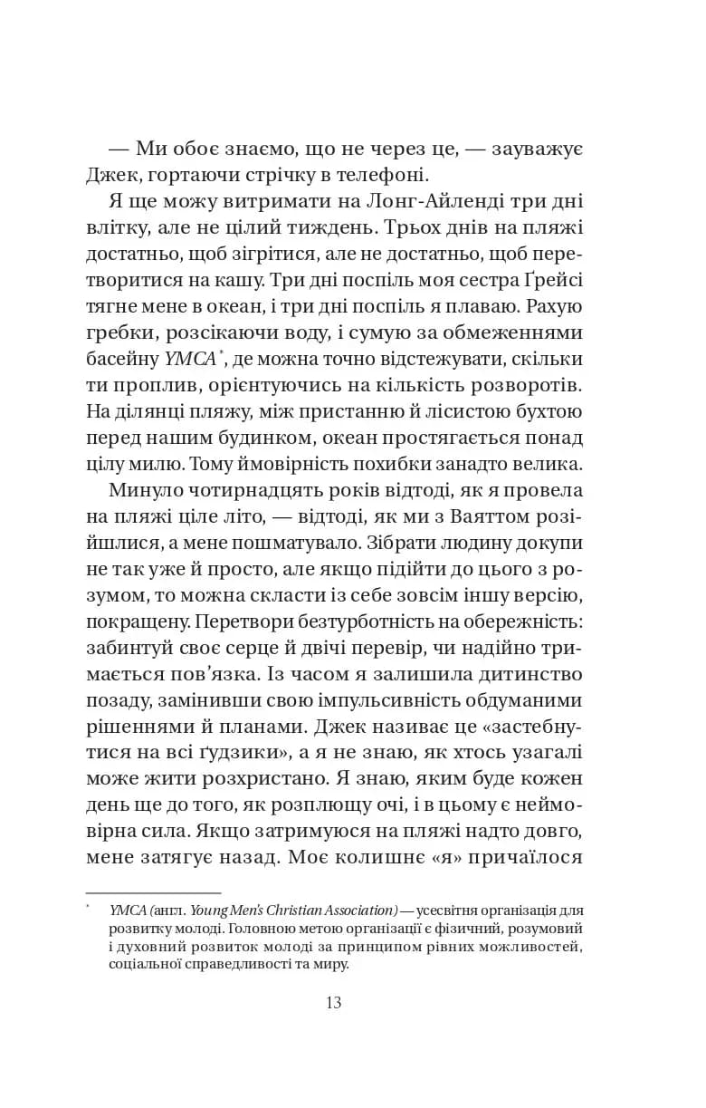 У цей час наступного літа — мініатюра 4