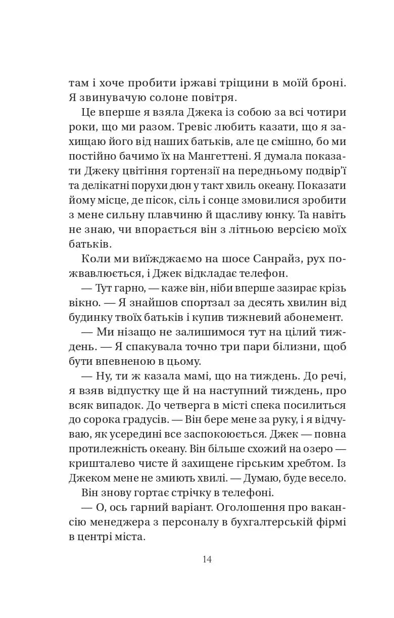 У цей час наступного літа — мініатюра 5