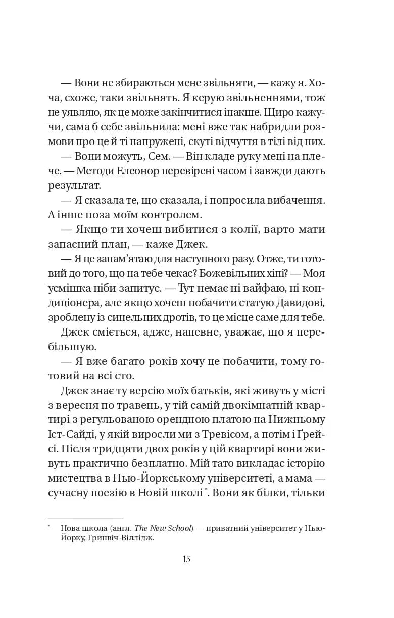 У цей час наступного літа — мініатюра 6